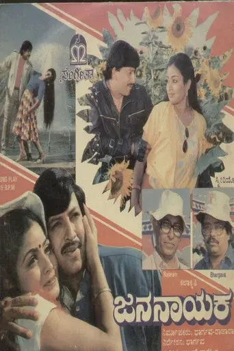 Jana Nayaka
