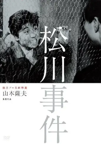 The Matsukawa Incident