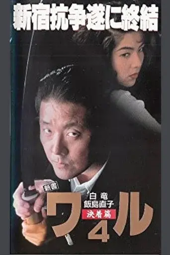 New Book of the Waru 4: Decision