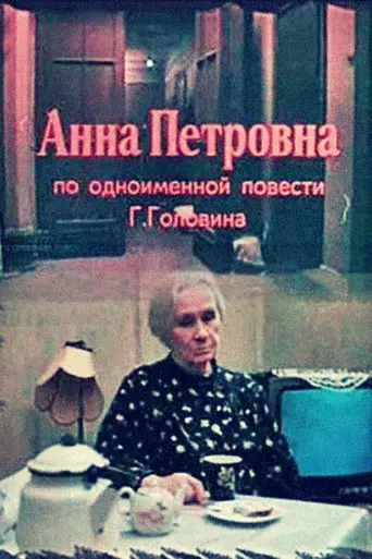 Anna Petrovna