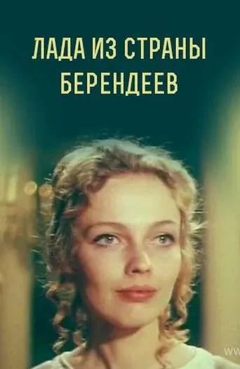 Lada from the Berendeyev Country