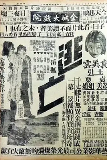 逃亡