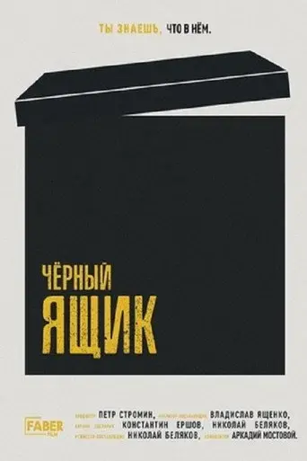 Black Box