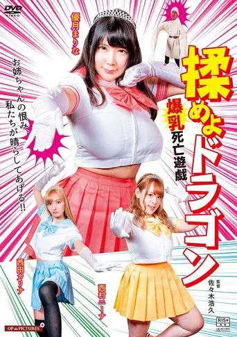 Fight the Dragon: Big Breasts Game of Death
