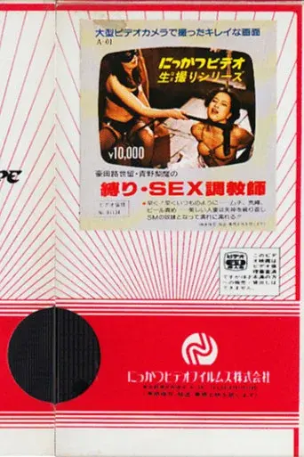 Jizeru Gōda and Rima Aono's Bondage and Sex Trainer