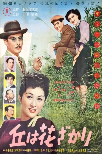 Oka wa hanazakari