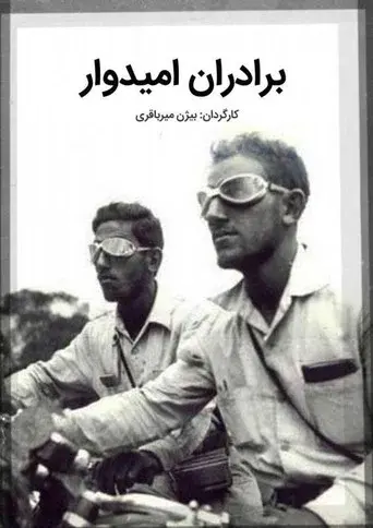 Omidvar Brothers