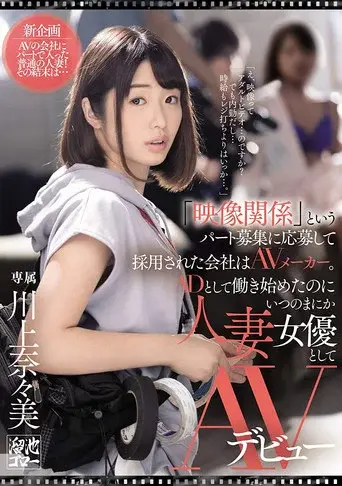 She Applied At A Porn Label To Work The Cameras, But Before She Knew It This Married MILF Assistant Director Was The Star Of The Show Herself Nanami Kawakami