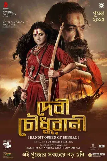 Devi Chowdhurani