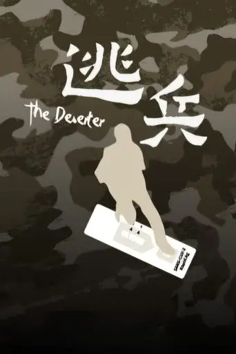 The Deserter