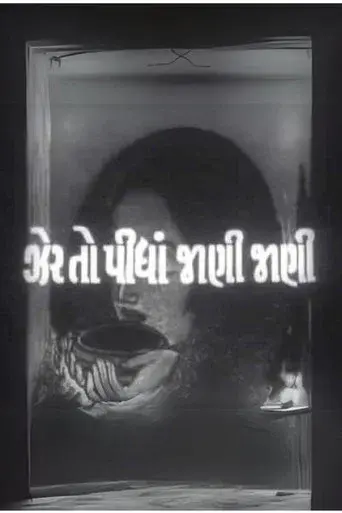 Zer To Pidhan Jani Jani