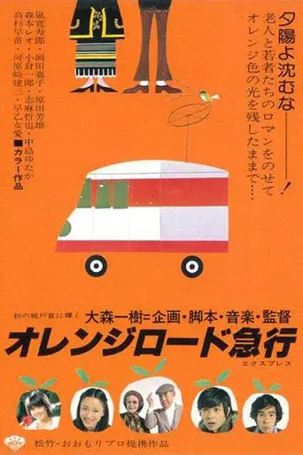 Orange Road Express