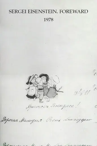 Sergei Eisenstein. Foreword