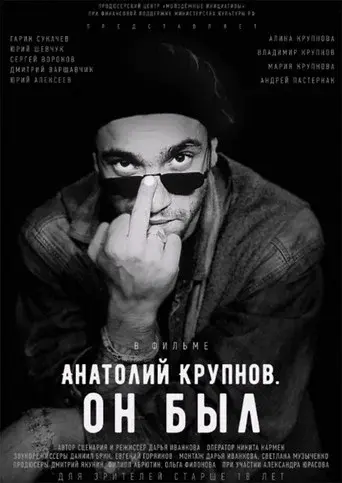 Anatoly Krupnov. He Was