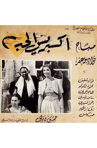 إكسبريس الحب