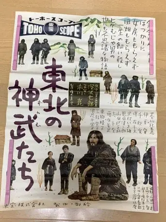 The Men of Toho-ku