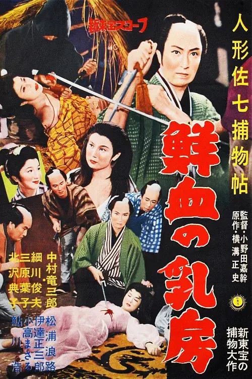 Casebook of Dandy Sashichi: Chests Covered In Fresh Blood