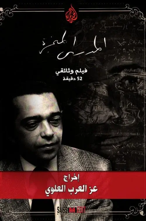 Mehdi Al Manjra, The Man Who Forewarned About The Pains of War