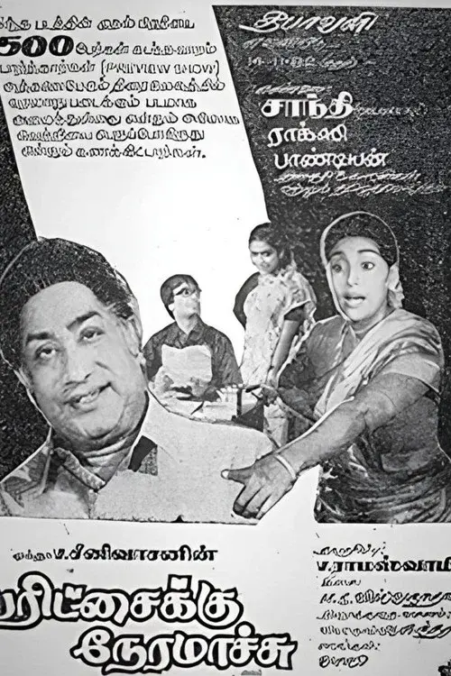 Paritchaikku Neramaachu