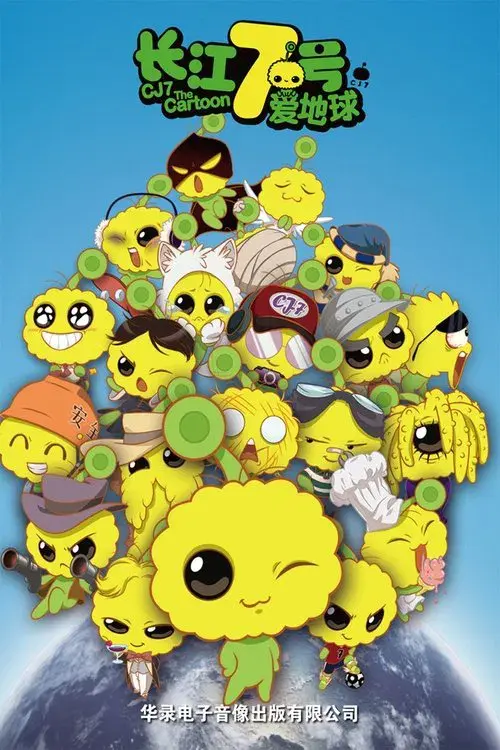 CJ7: The Cartoon