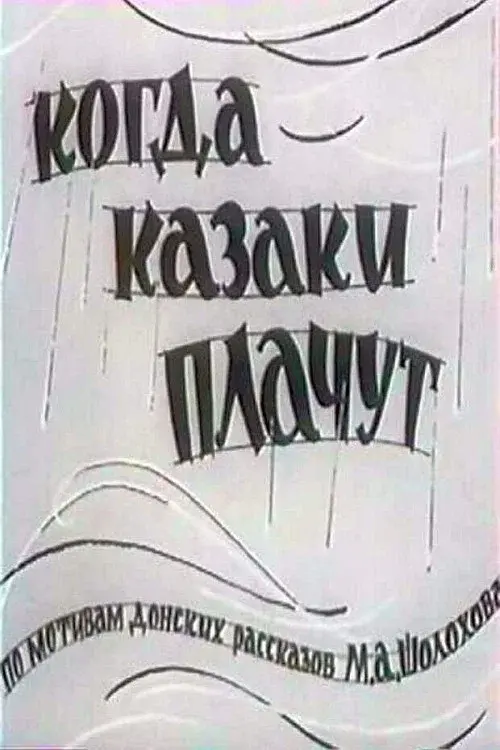 When Cossacks Do Cry