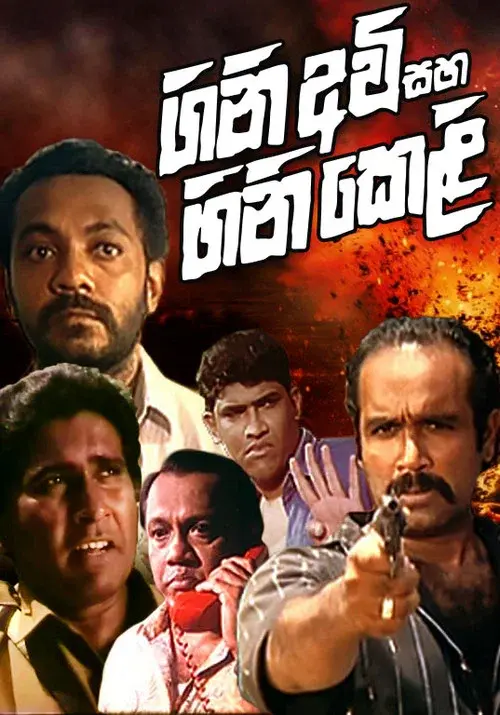 Gini Avi saha Gini Keli