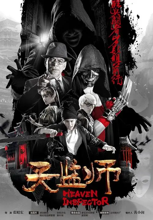 天监师之末法时代