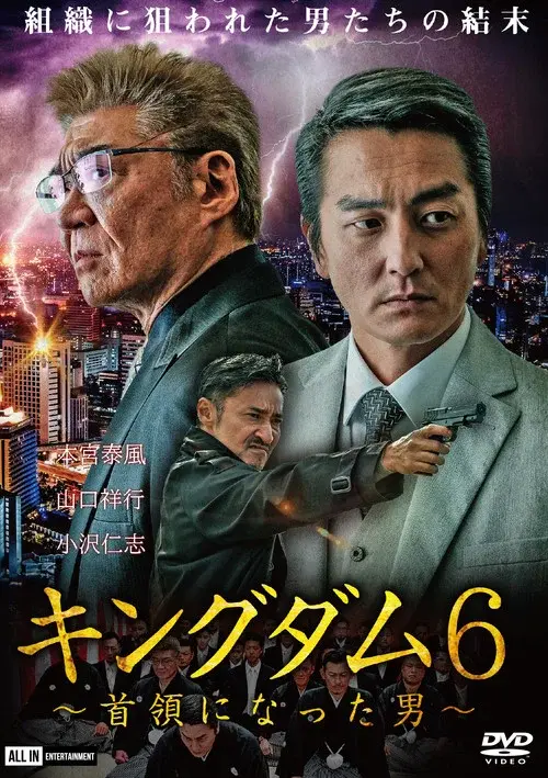 Kingdom 6: The Man Who Became Don