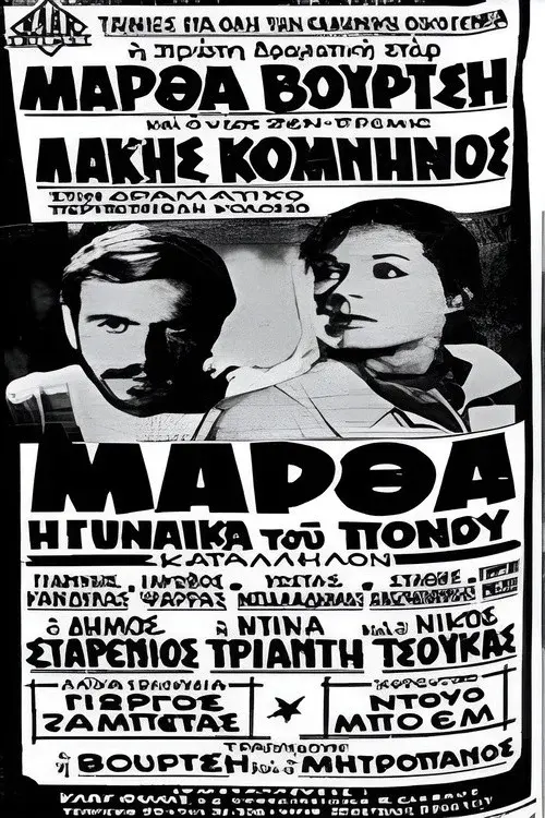 Martha, the Woman of Sorrow