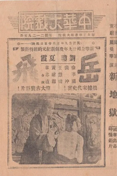 Yue Fei, A National Hero