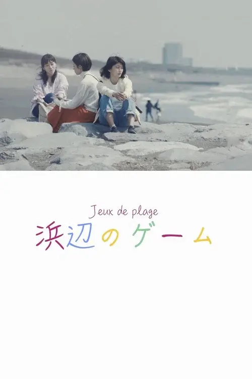 Jeux de plage