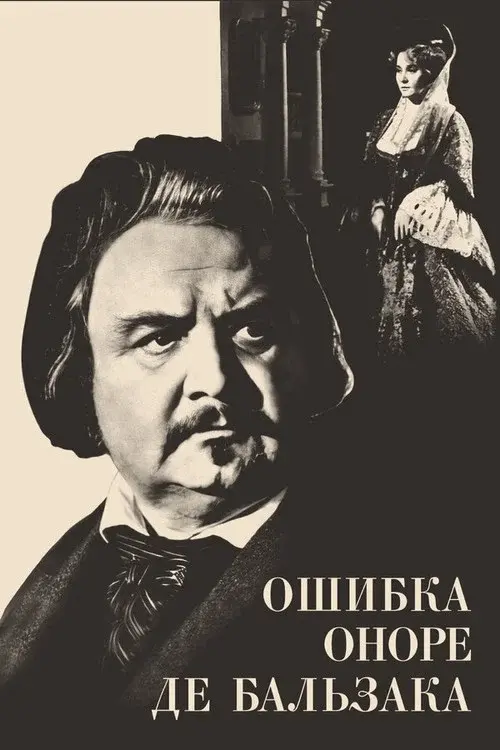 Honore de Balzac's Mistake