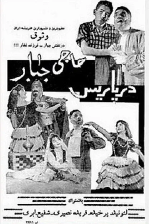 Haji Jabbar in Paris