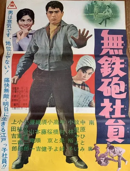Muteppō shain