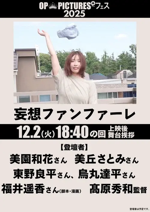Mōsō fanfare