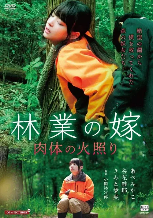 Yogari no mori: Hotetta onna-tachi