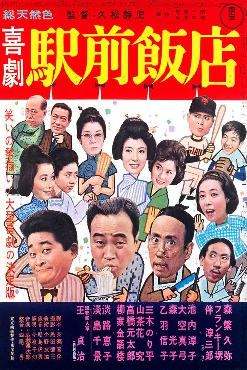 A Comedy in Front of the Station: Chinese Restaurant