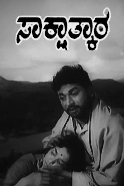 Sakshathkara