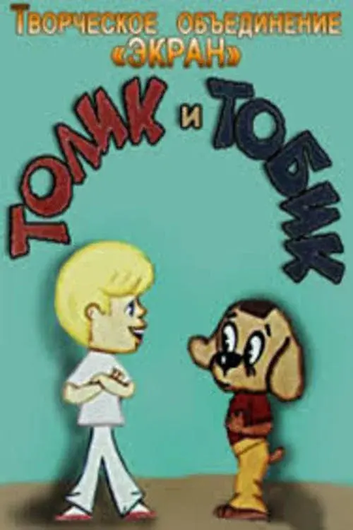 Tolik and Tobik
