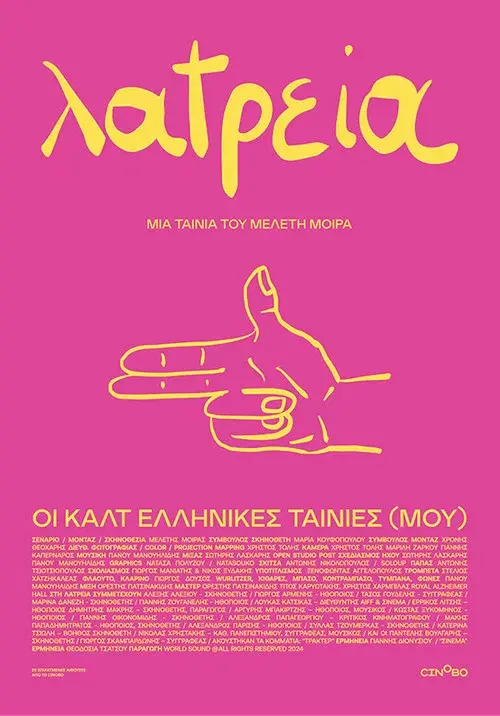 Worship - (My) Greek Cult Movies
