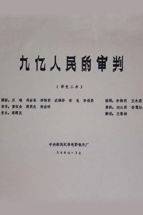 The Trial of Nine Hundred Million People
