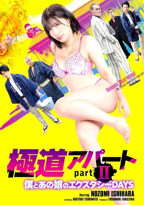 Gokudo Apartment Part II: My Ecstasy Days with That Girl