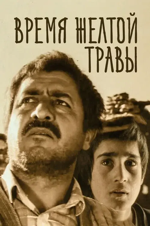 The Time of Yellow Grass