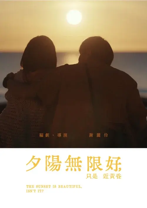 The Sunset is Beautiful, isn't It?