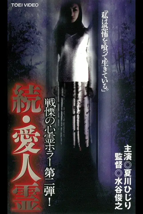 Mistress Spirit 2