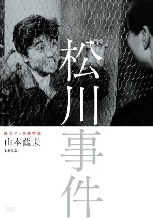 The Matsukawa Incident