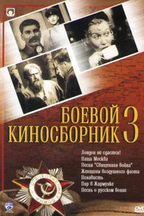 Collection of Films for the Armed Forces #3