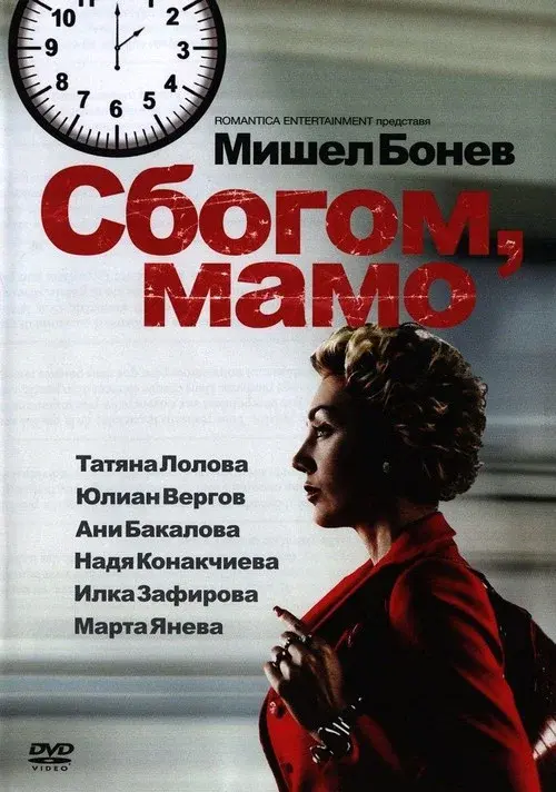Goodbye Mama