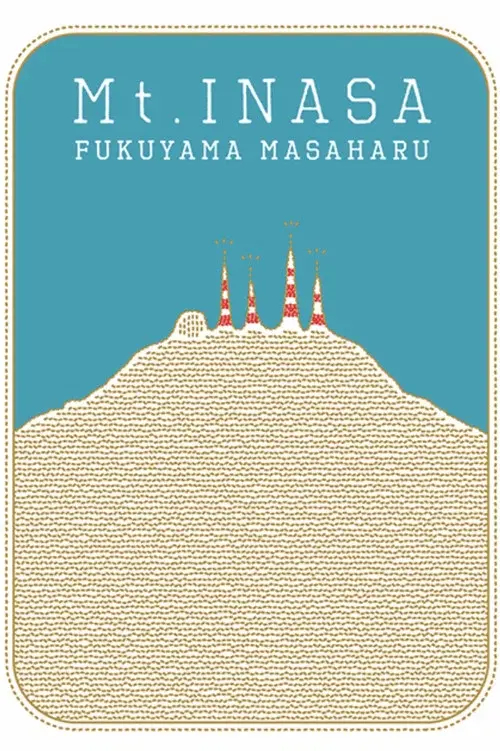 福山☆夏の大創業祭 稲佐山