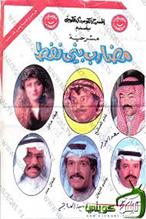 The People of The Oil